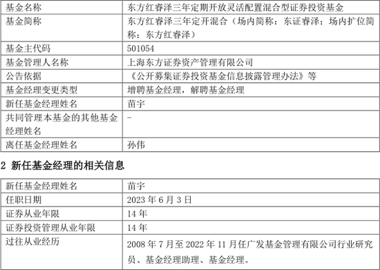 2800亿巨头操盘手换将！基金经理看好消费和高端制造