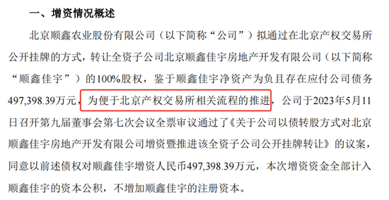 剥离房地产，回归主业！顺鑫农业31亿挂牌转让房地产子公司